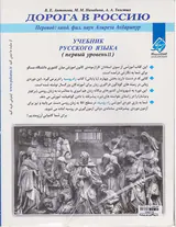 راه روسیه4(آموزش زبان روسی)